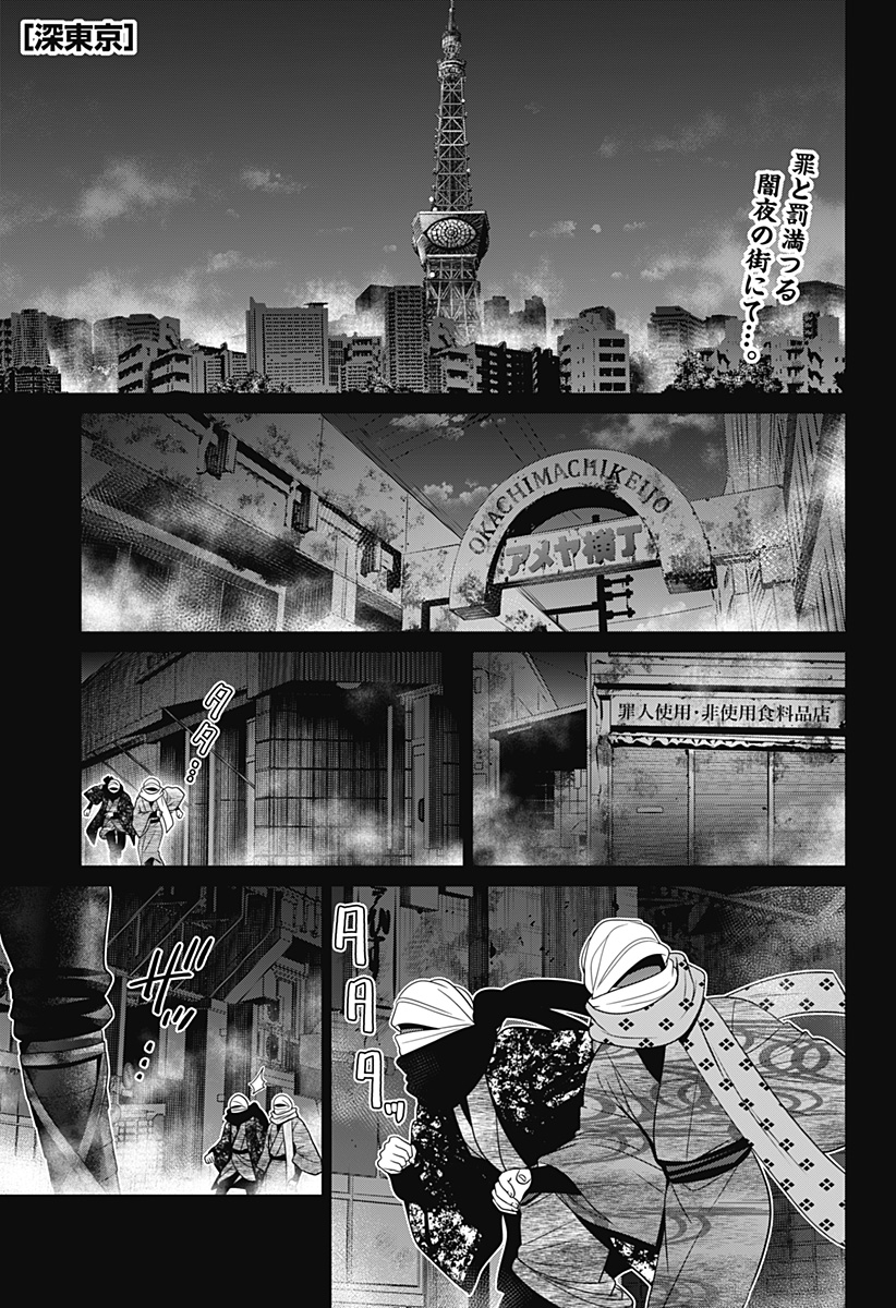 深東京 Chap 55 - Next Chap 56