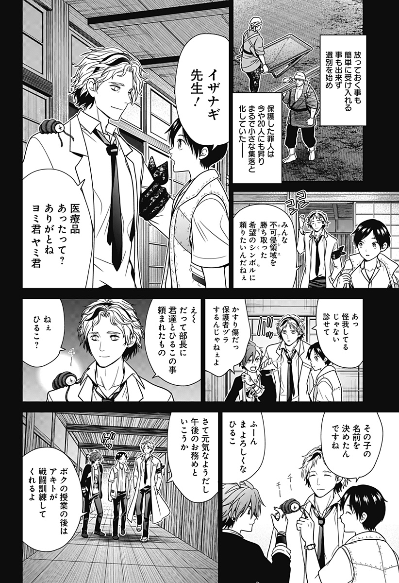 深東京 Chap 55 - Next Chap 56