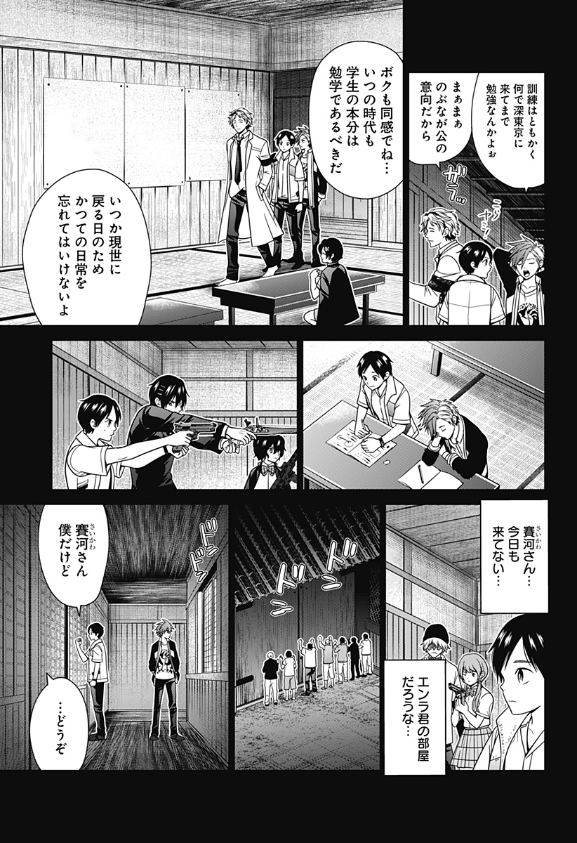 深東京 Chap 55 - Next Chap 56