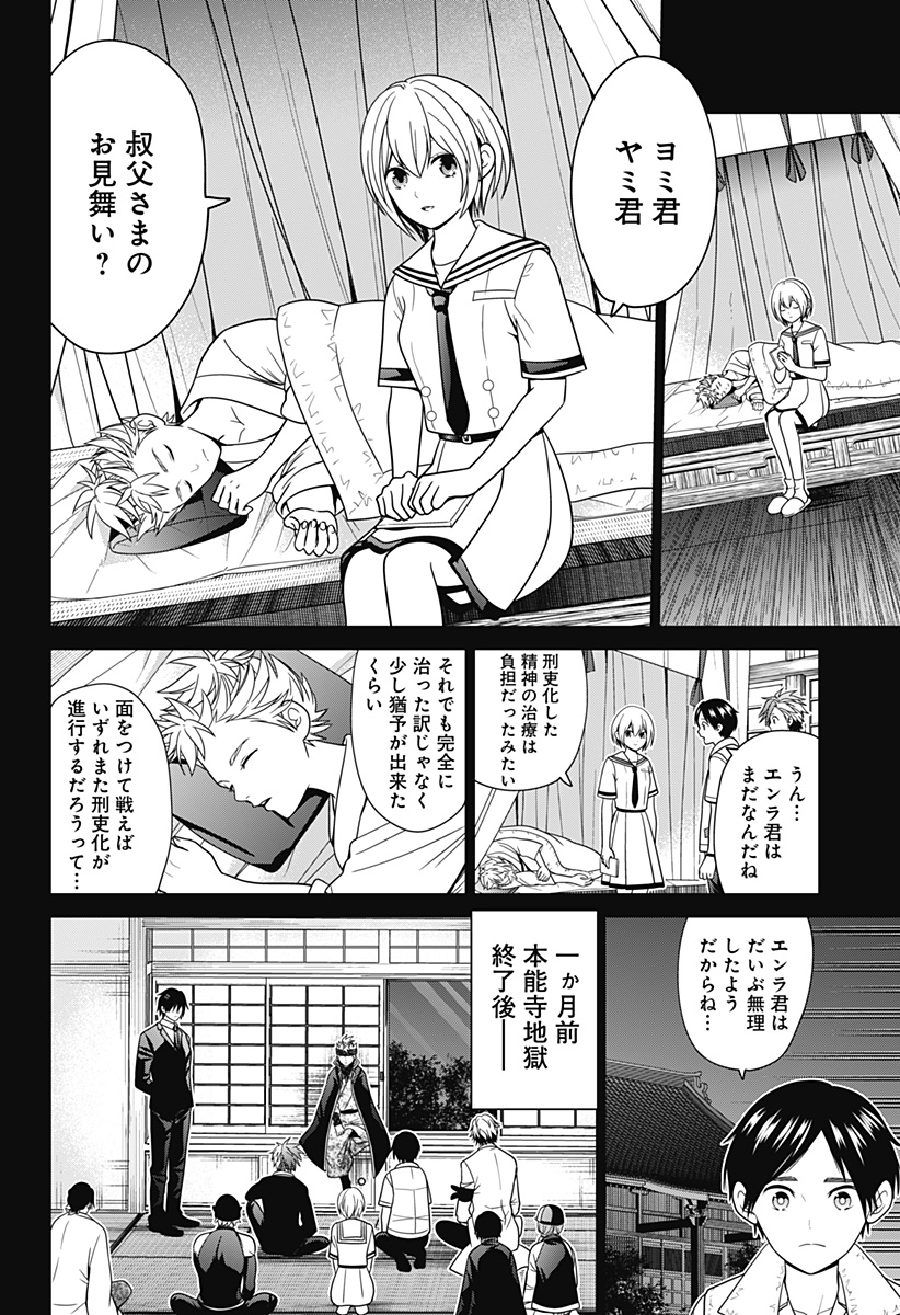 深東京 Chap 55 - Next Chap 56