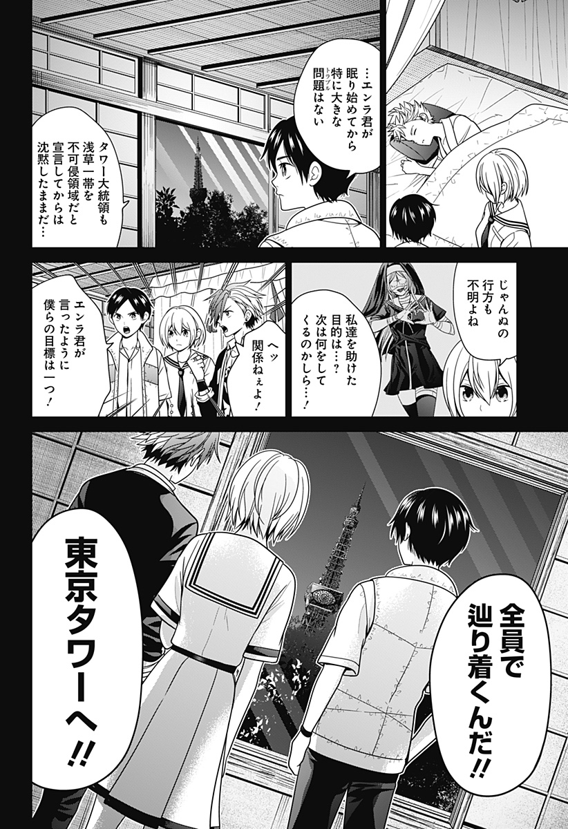 深東京 Chap 55 - Next Chap 56