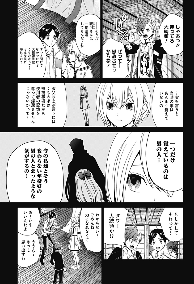 深東京 Chap 55 - Next Chap 56