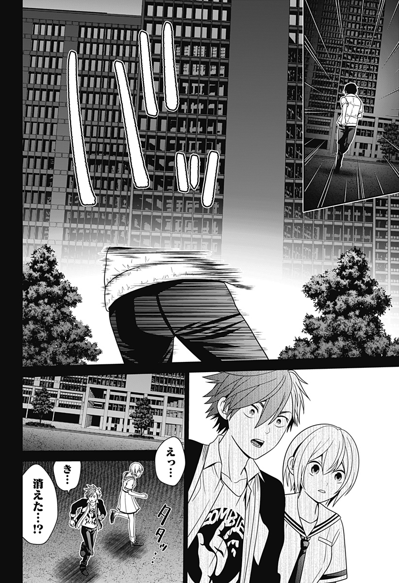 深東京 Chap 55 - Next Chap 56