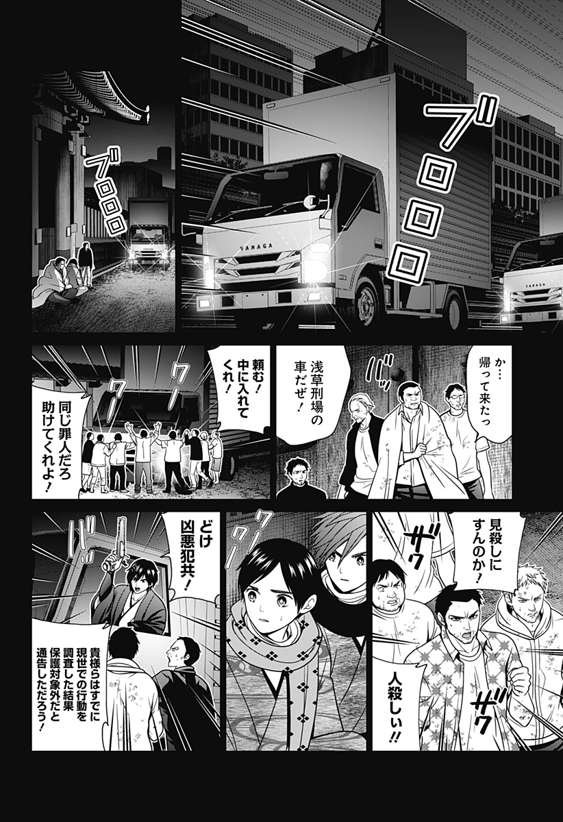 深東京 Chap 55 - Next Chap 56