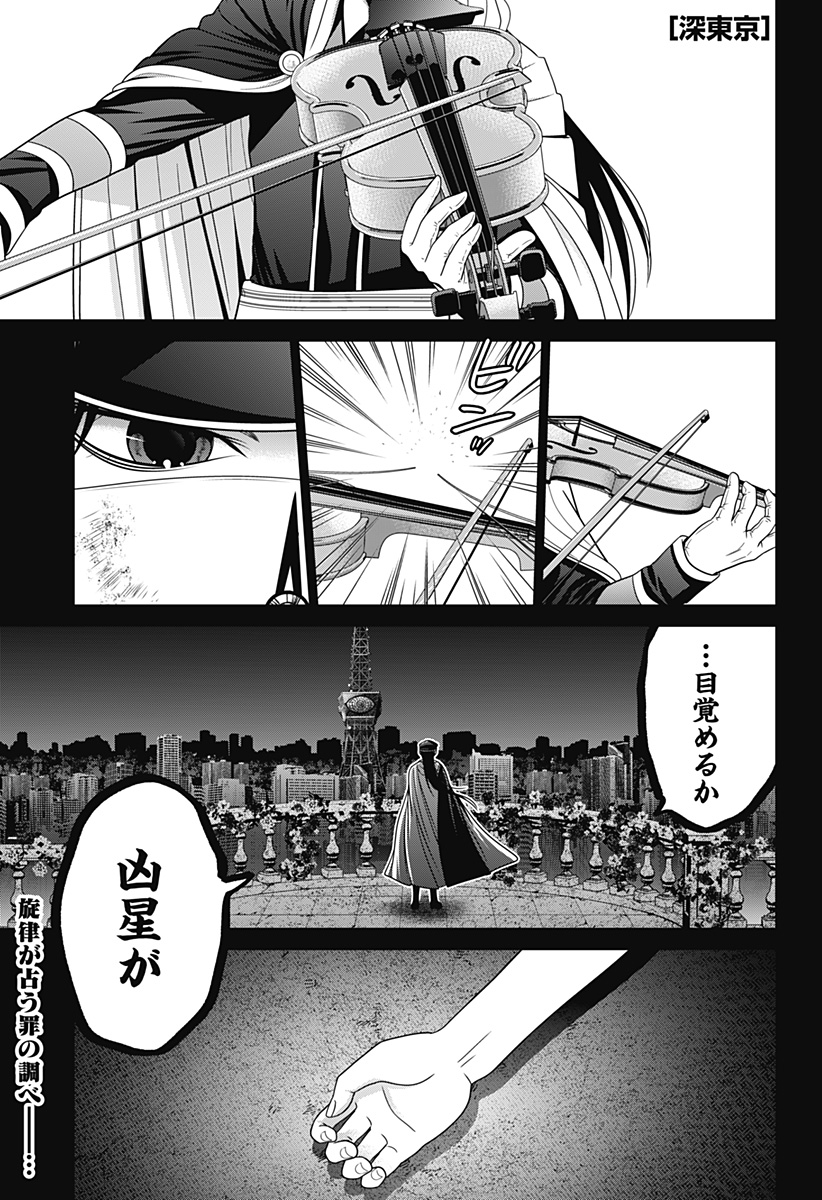 深東京 Chap 56 - Next Chap 57