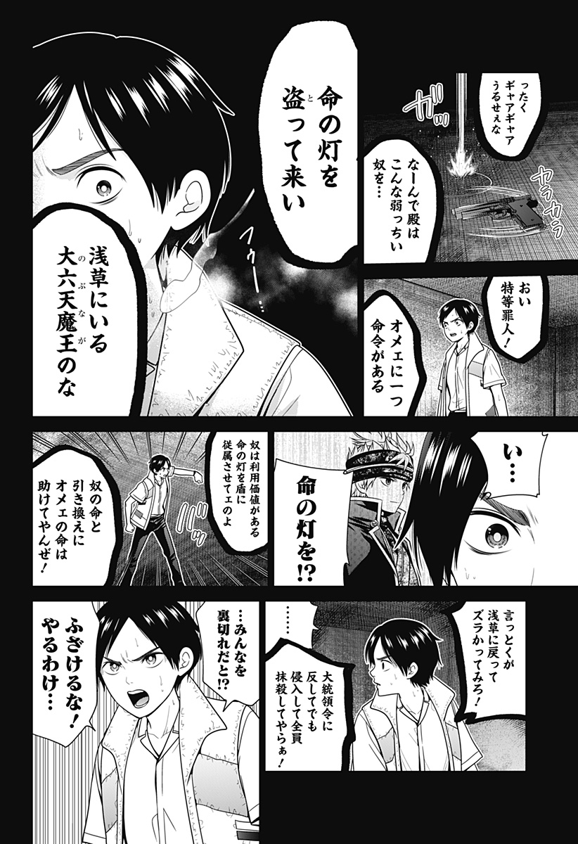 深東京 Chap 56 - Next Chap 57