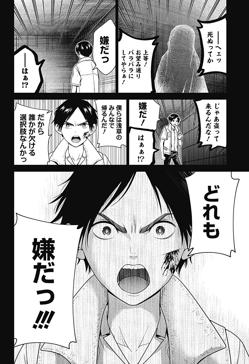 深東京 Chap 56 - Next Chap 57