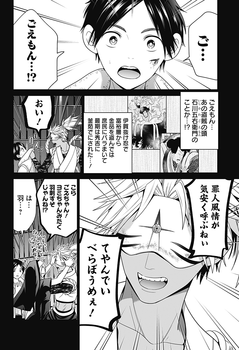 深東京 Chap 56 - Next Chap 57