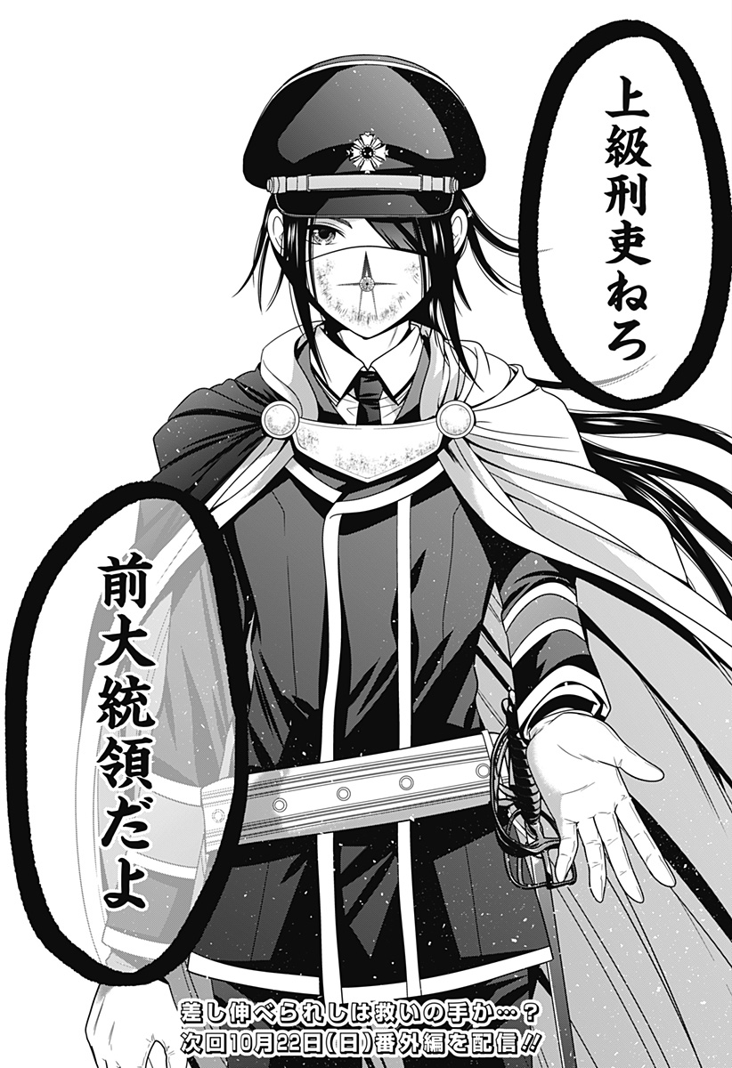 深東京 Chap 56 - Next Chap 57