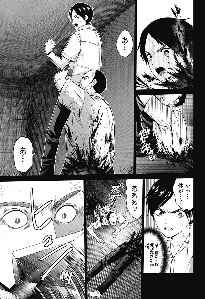 深東京 Chap 56 - Next Chap 57