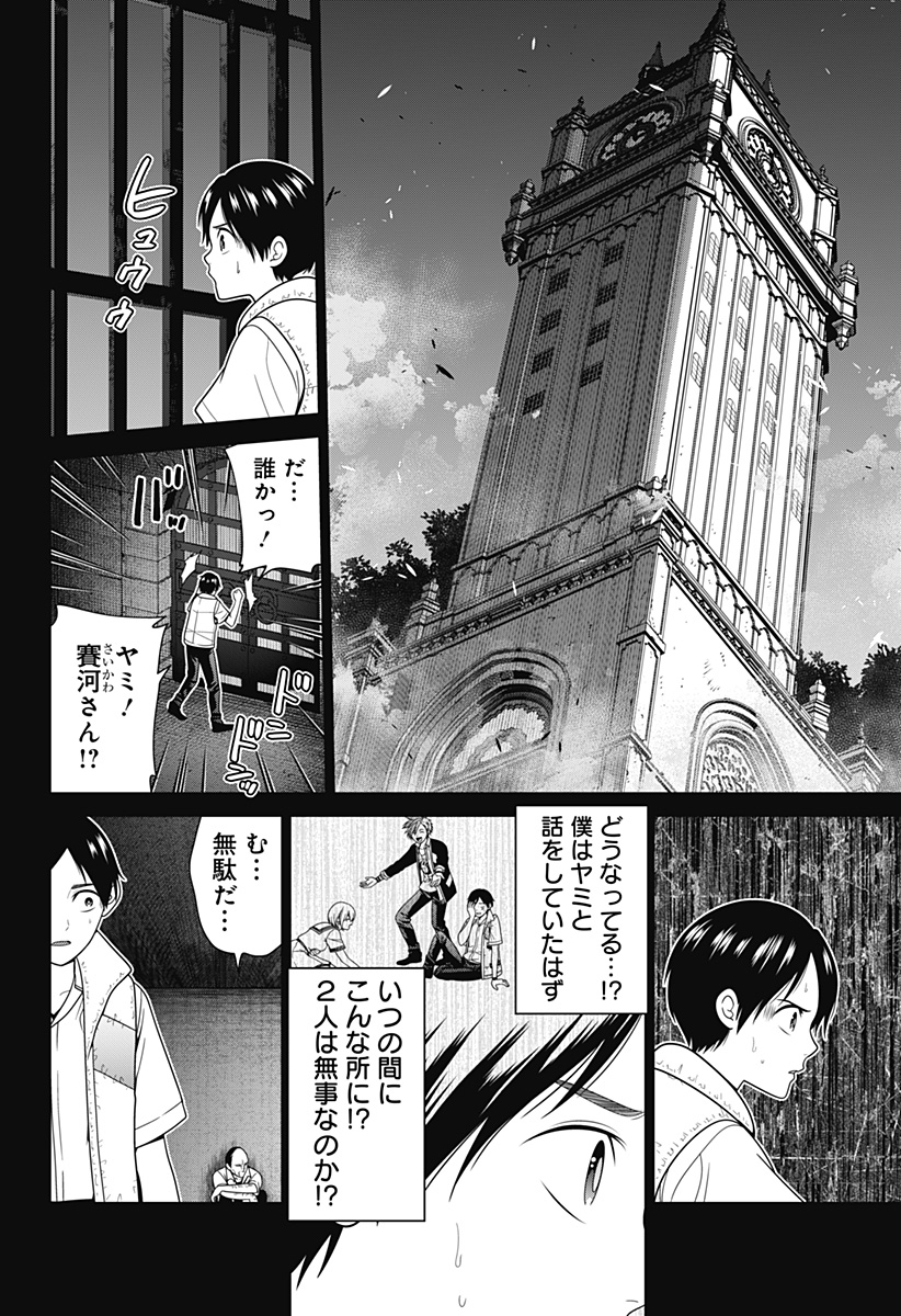 深東京 Chap 56 - Next Chap 57