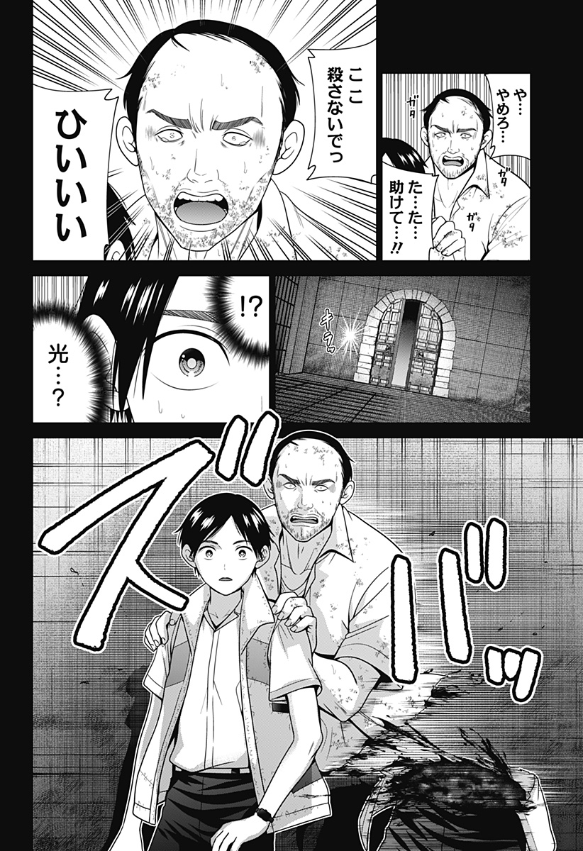 深東京 Chap 56 - Next Chap 57