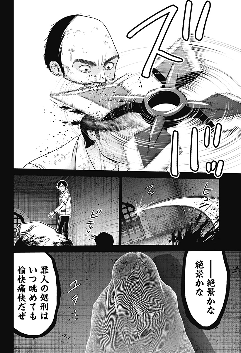 深東京 Chap 56 - Next Chap 57