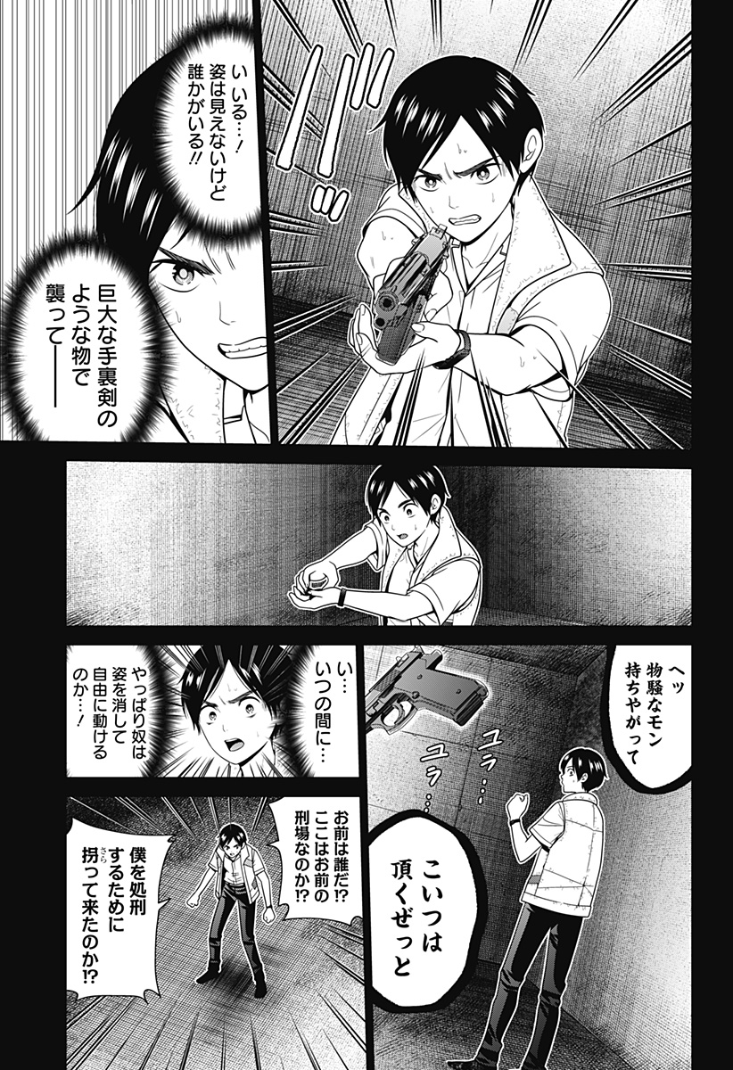 深東京 Chap 56 - Next Chap 57