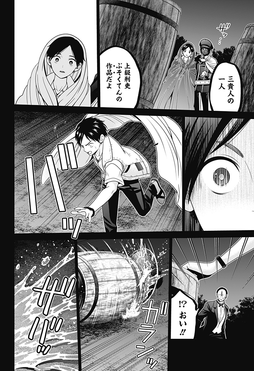 深東京 Chap 57 - Next Chap 58