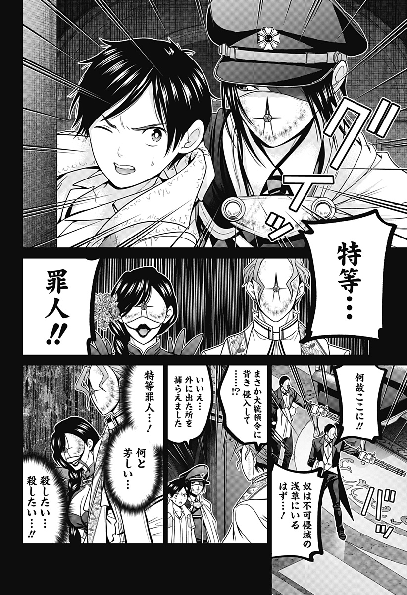 深東京 Chap 57 - Next Chap 58