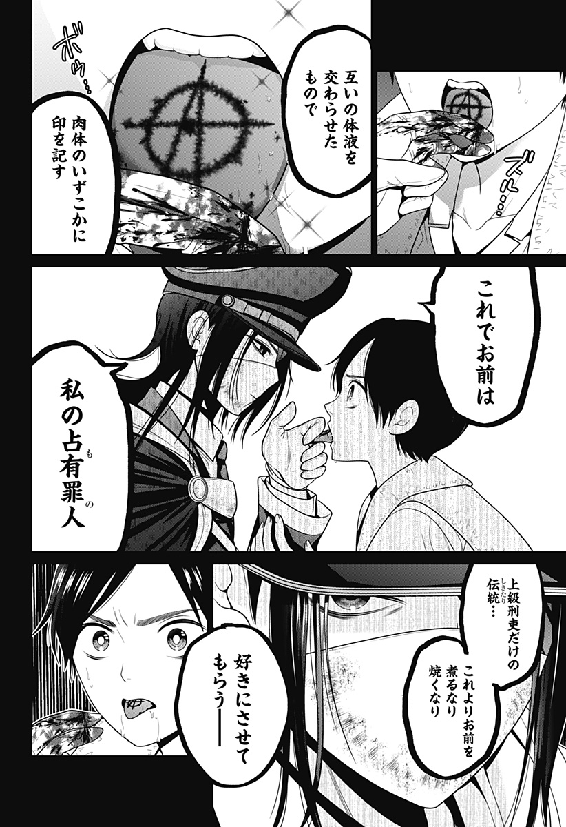深東京 Chap 57 - Next Chap 58