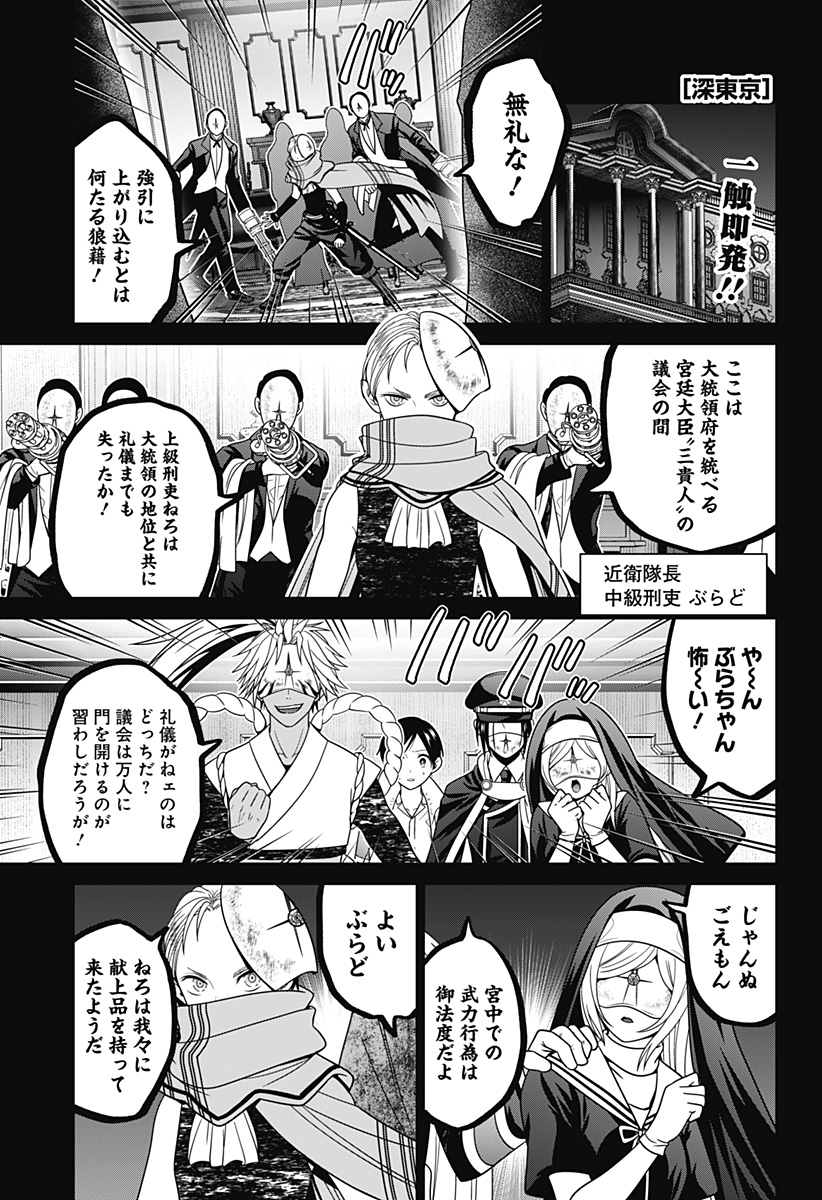 深東京 Chap 58 - Next Chap 59