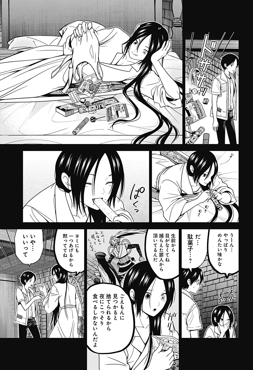 深東京 Chap 58 - Next Chap 59