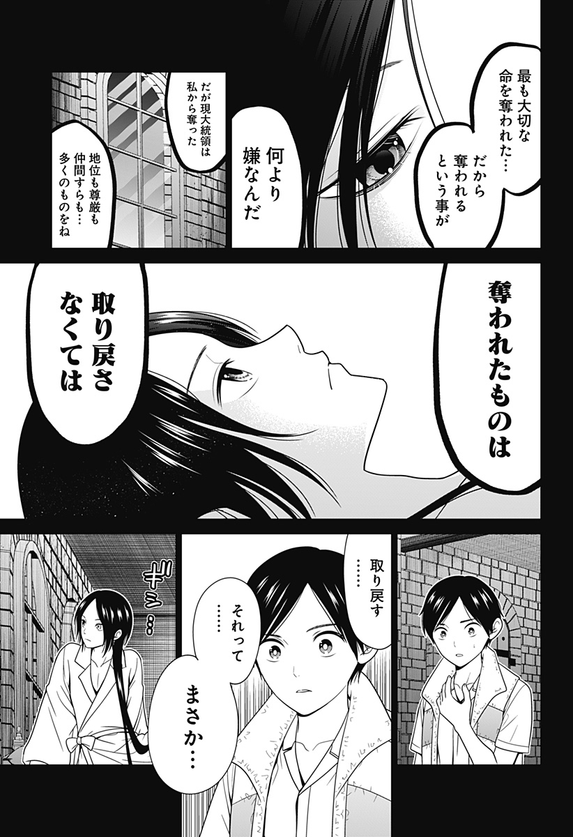 深東京 Chap 58 - Next Chap 59