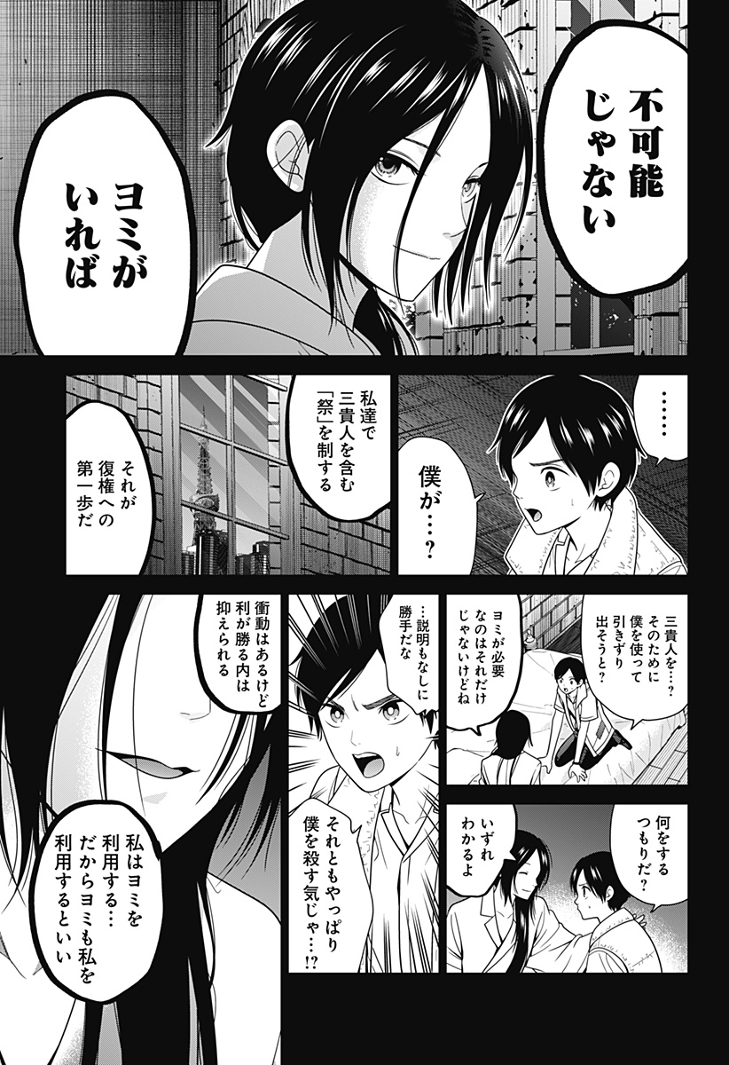 深東京 Chap 58 - Next Chap 59
