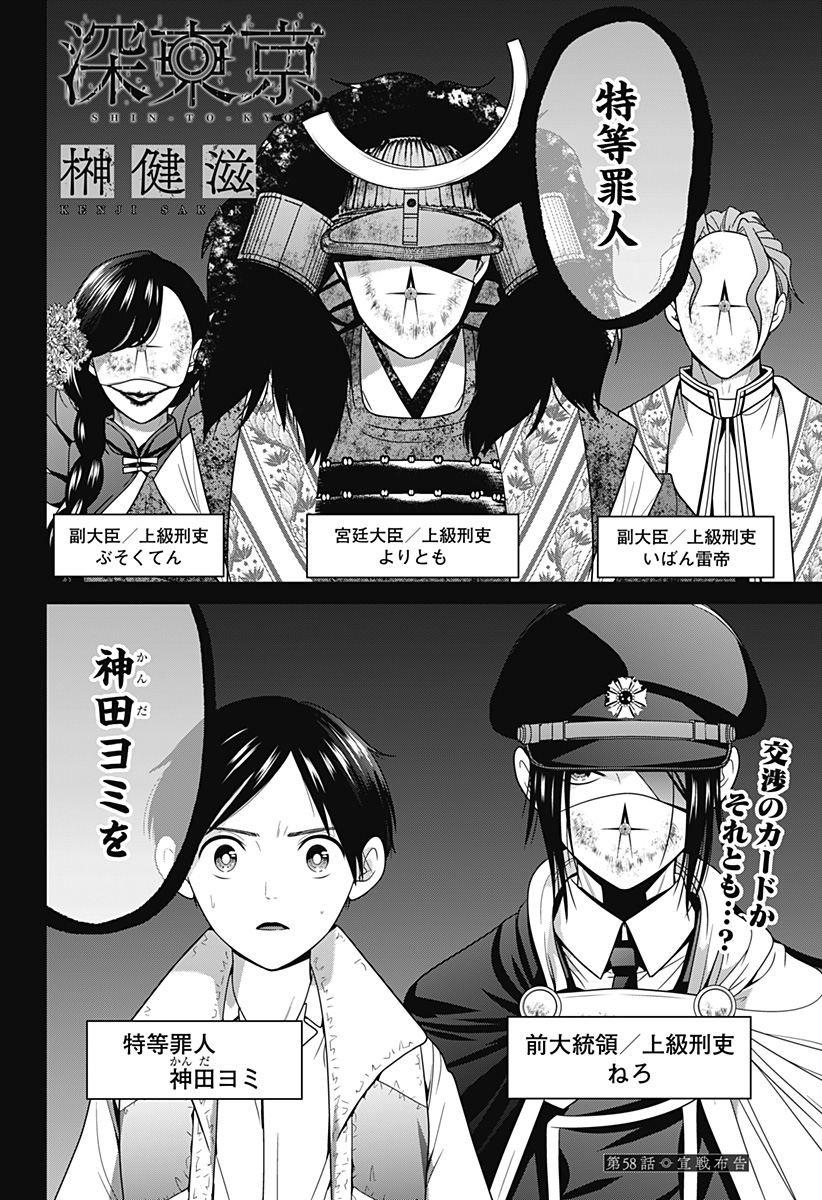 深東京 Chap 58 - Next Chap 59