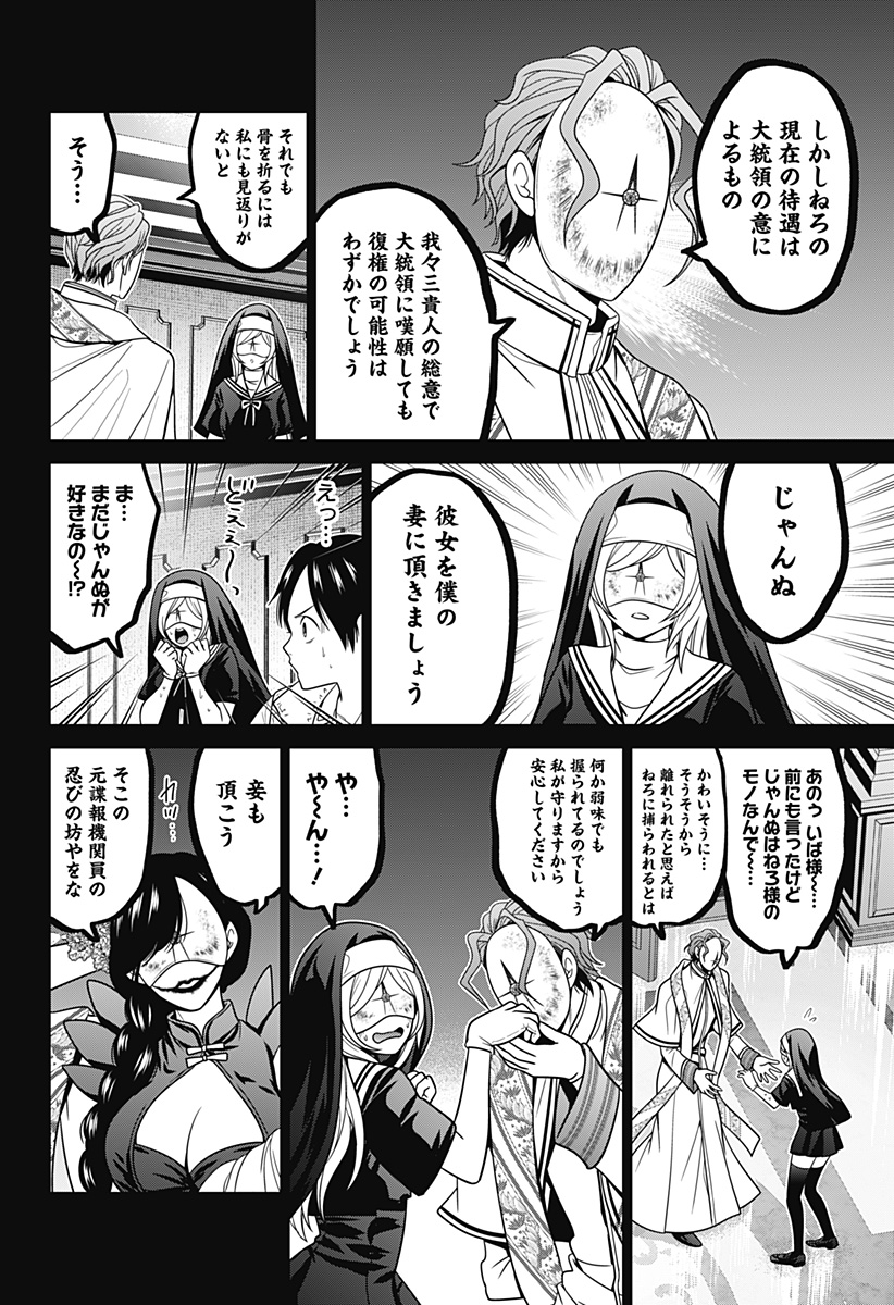 深東京 Chap 58 - Next Chap 59