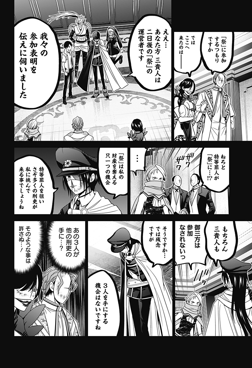 深東京 Chap 58 - Next Chap 59