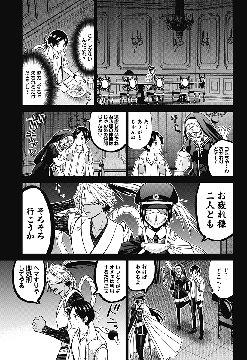 深東京 Chap 59 - Next Chap 60