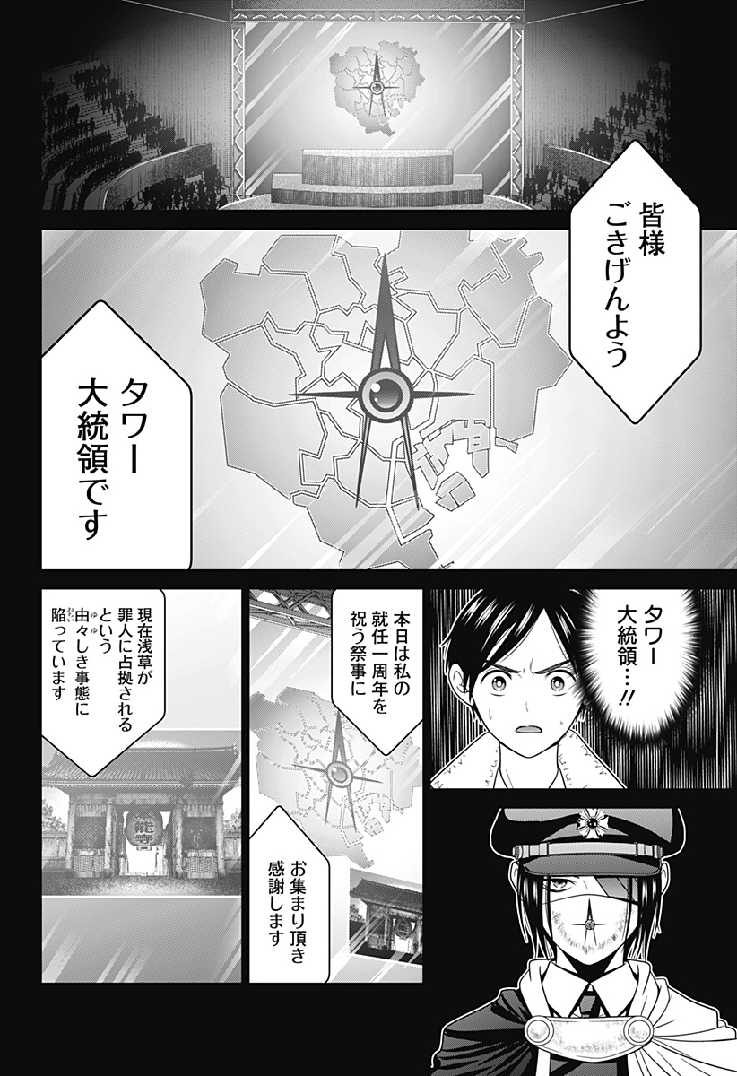 深東京 Chap 59 - Next Chap 60