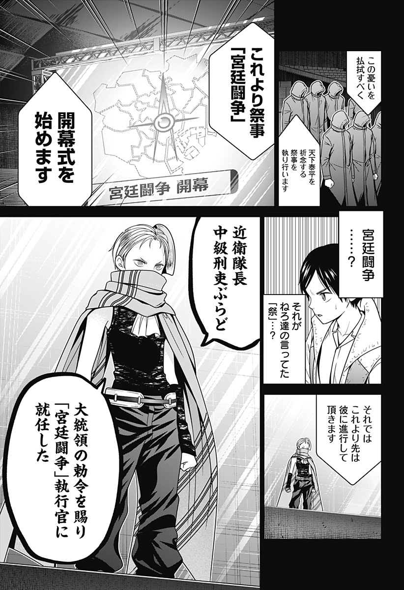 深東京 Chap 59 - Next Chap 60