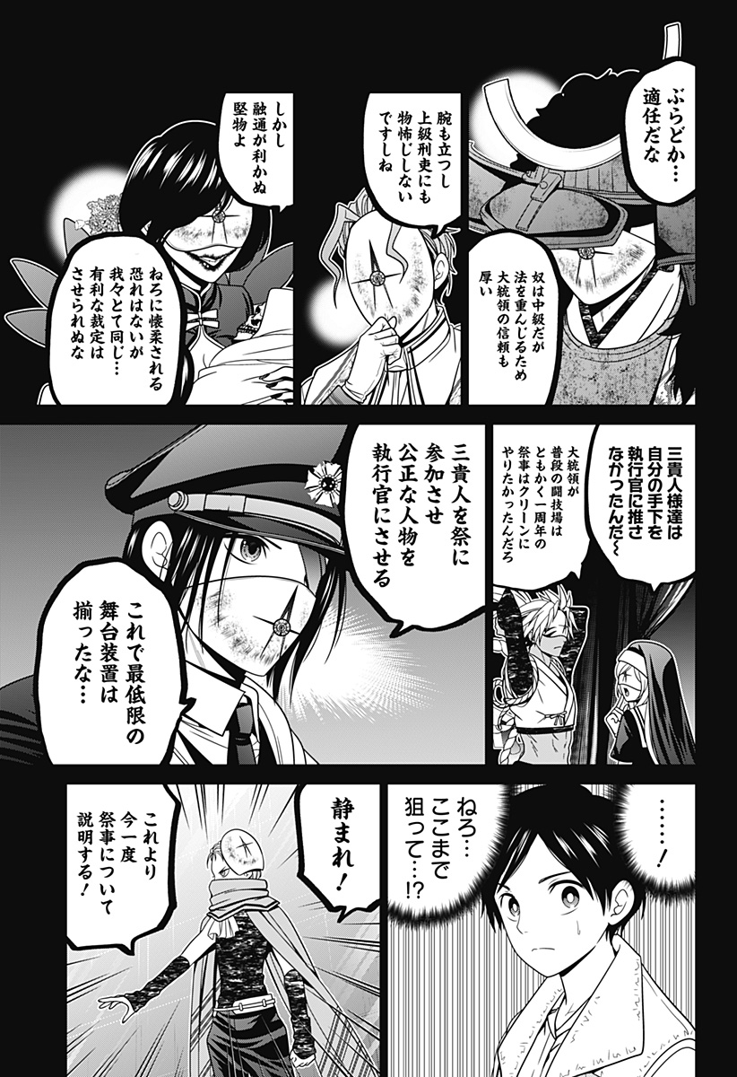 深東京 Chap 59 - Next Chap 60