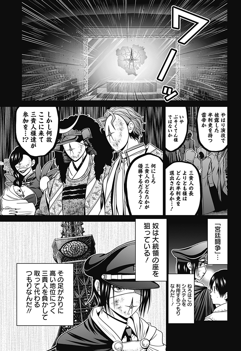 深東京 Chap 59 - Next Chap 60