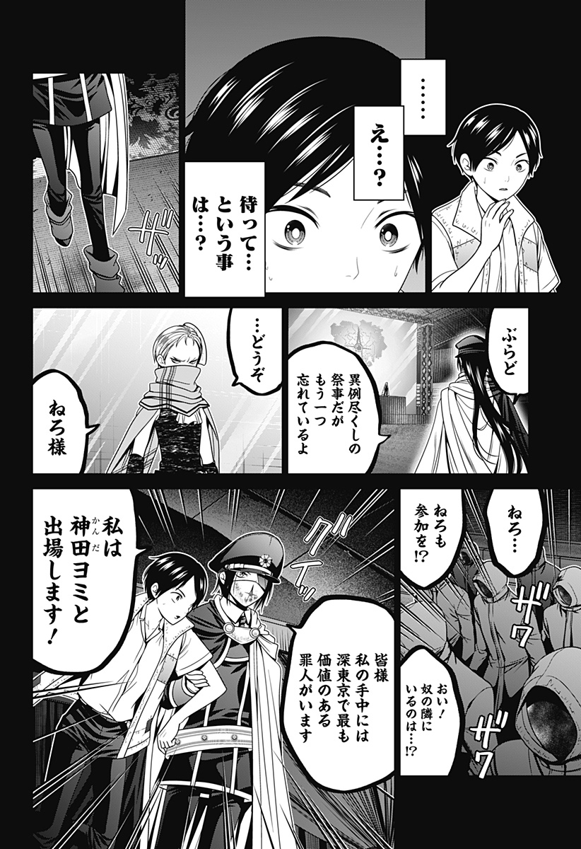 深東京 Chap 59 - Next Chap 60