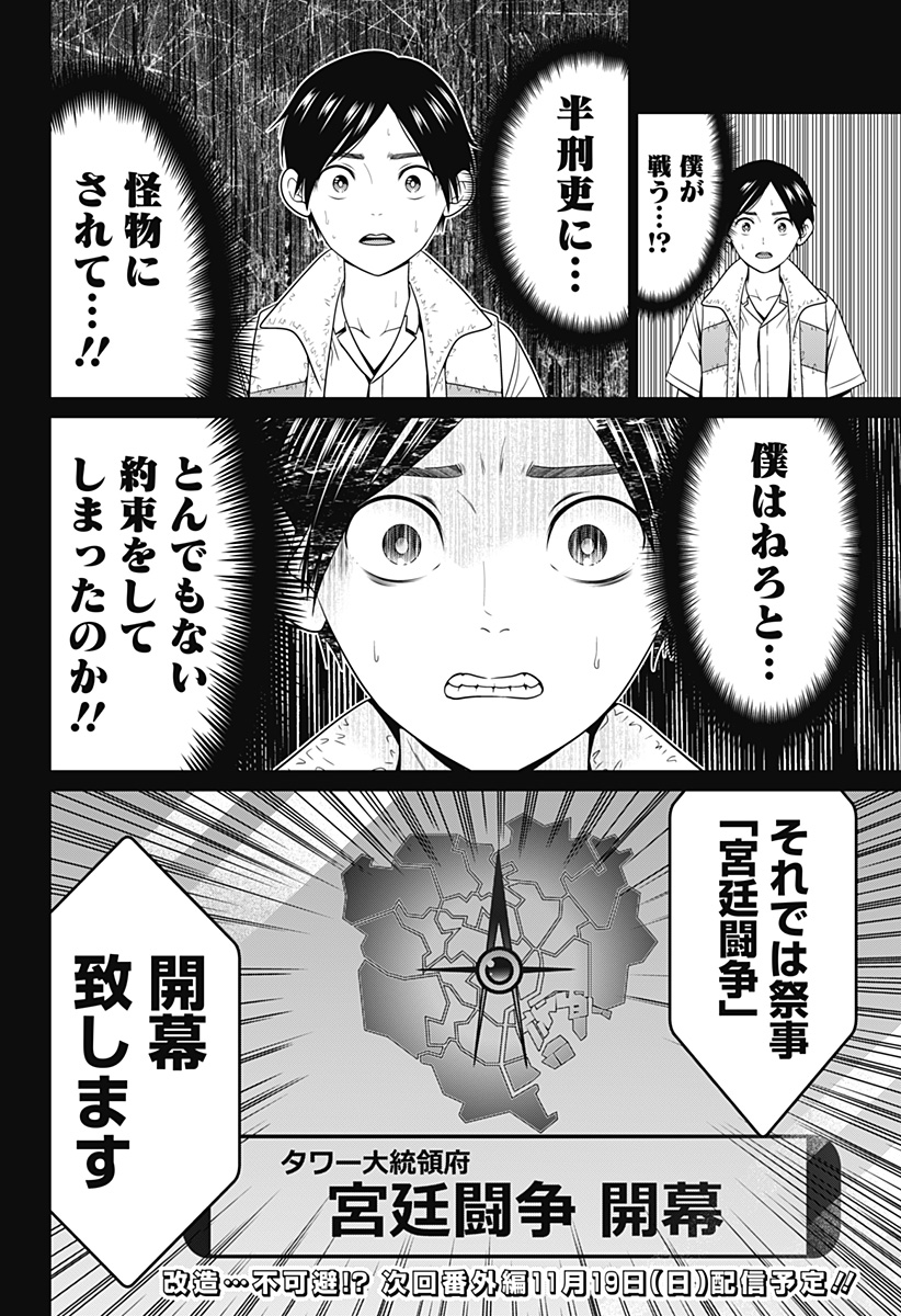 深東京 Chap 59 - Next Chap 60