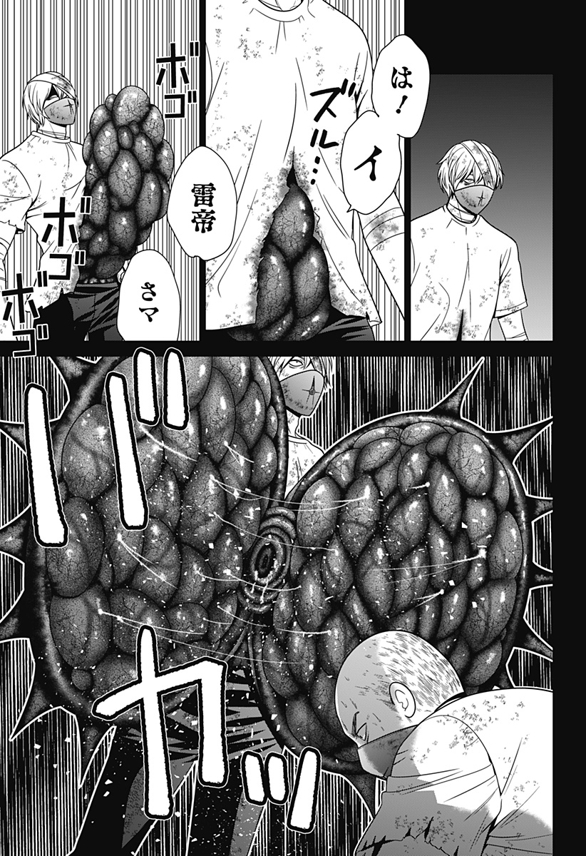 深東京 Chap 59 - Next Chap 60