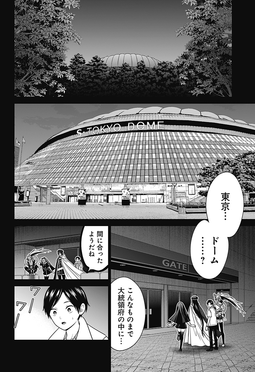 深東京 Chap 59 - Next Chap 60