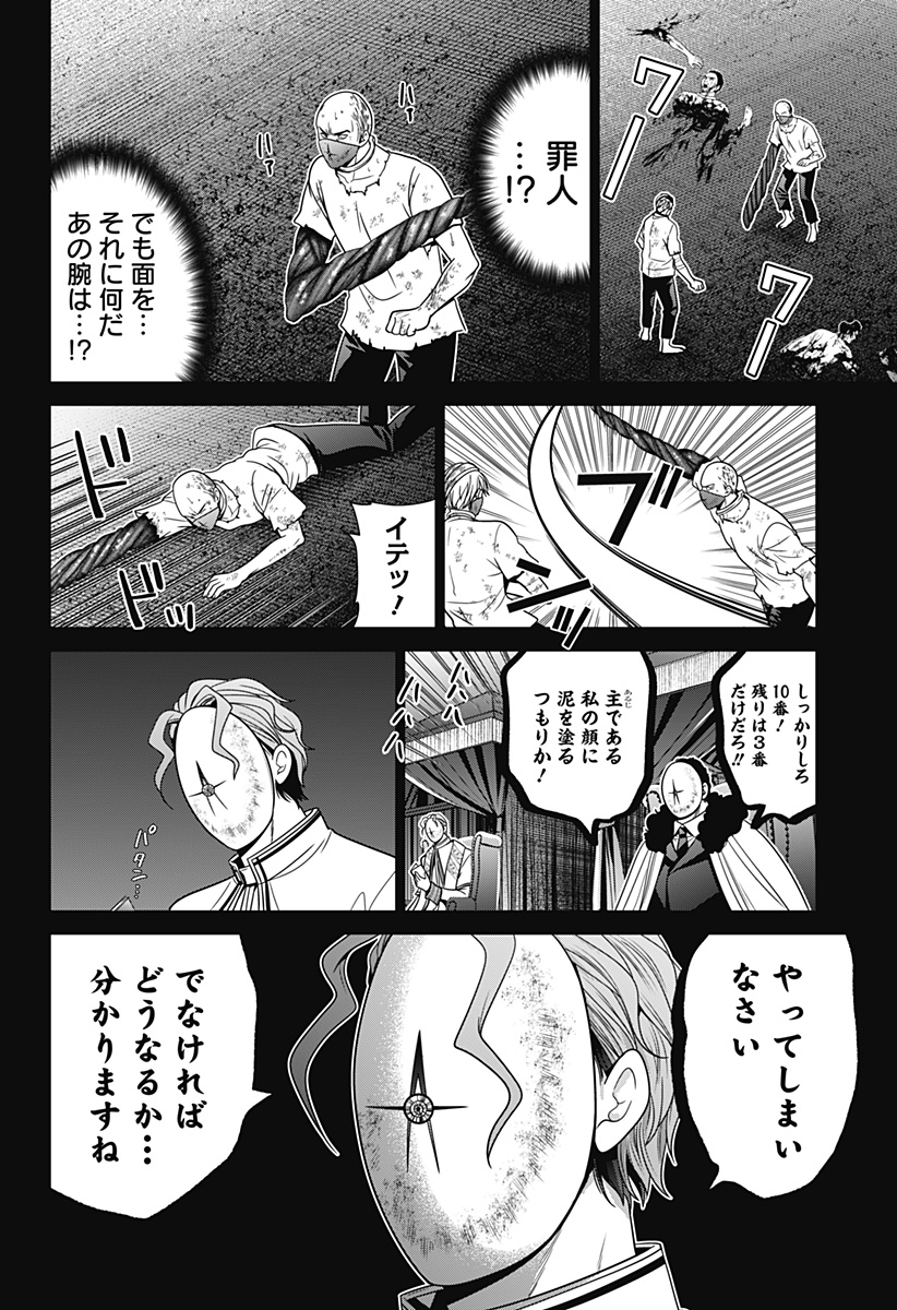 深東京 Chap 59 - Next Chap 60