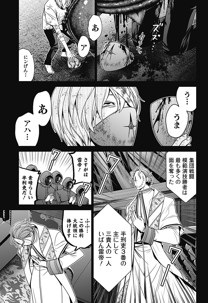 深東京 Chap 59 - Next Chap 60