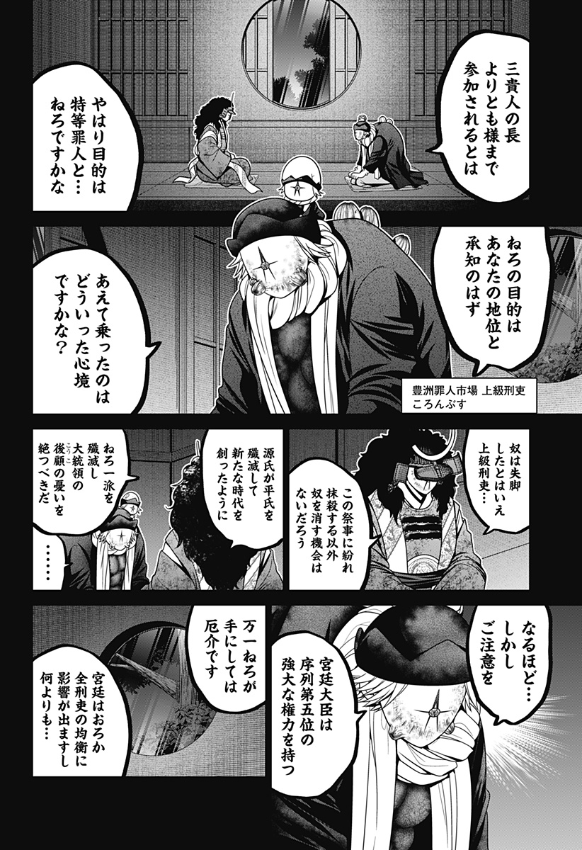 深東京 Chap 60 - Next Chap 61