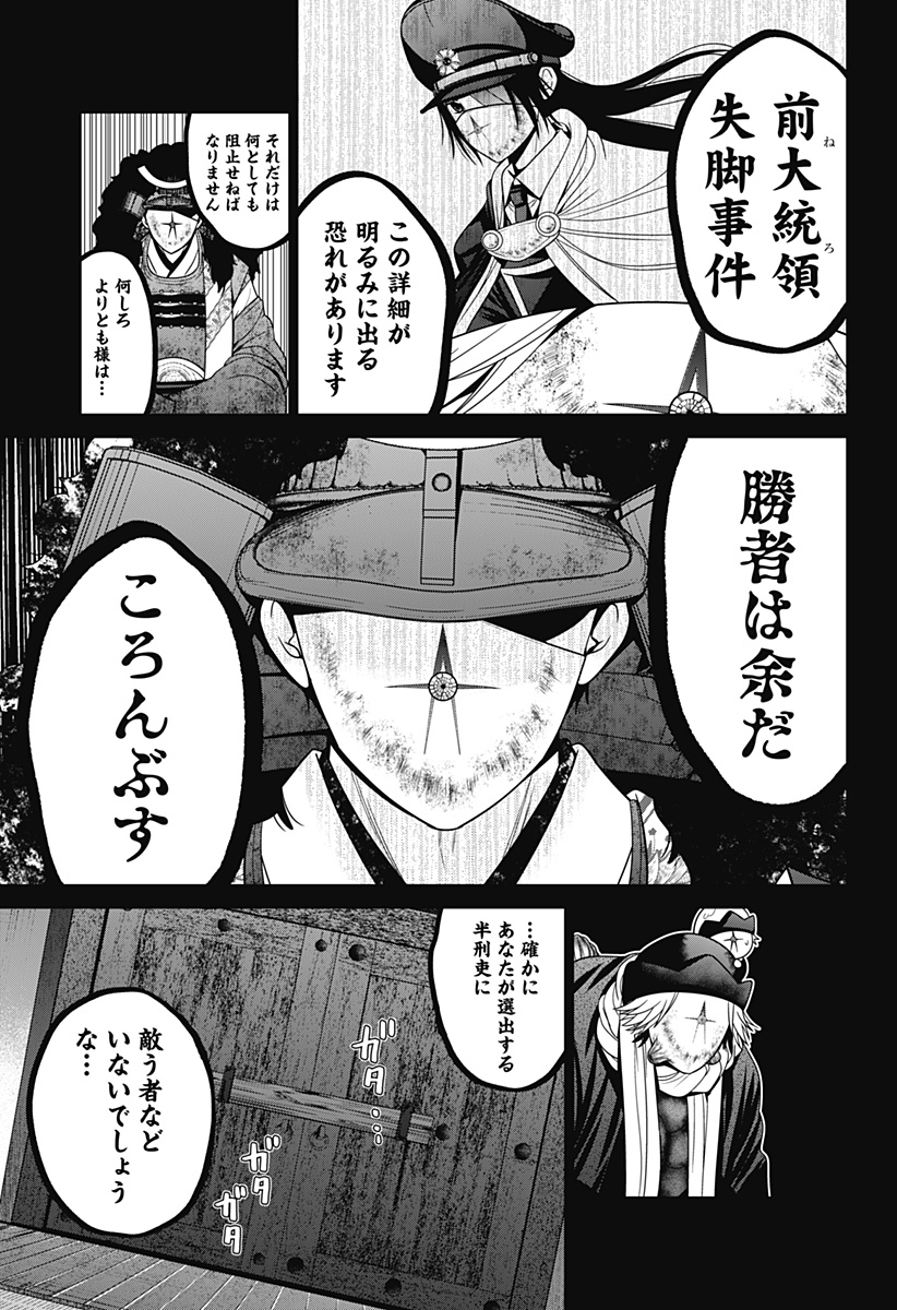 深東京 Chap 60 - Next Chap 61