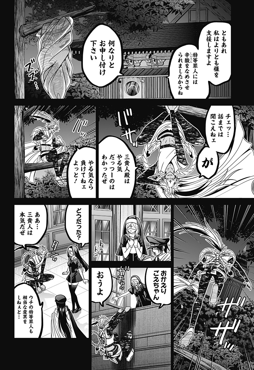 深東京 Chap 60 - Next Chap 61