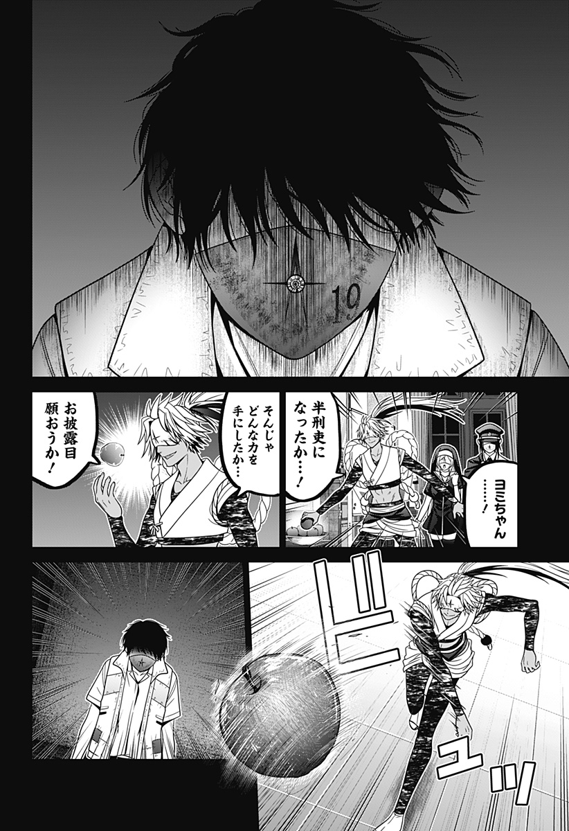 深東京 Chap 60 - Next Chap 61