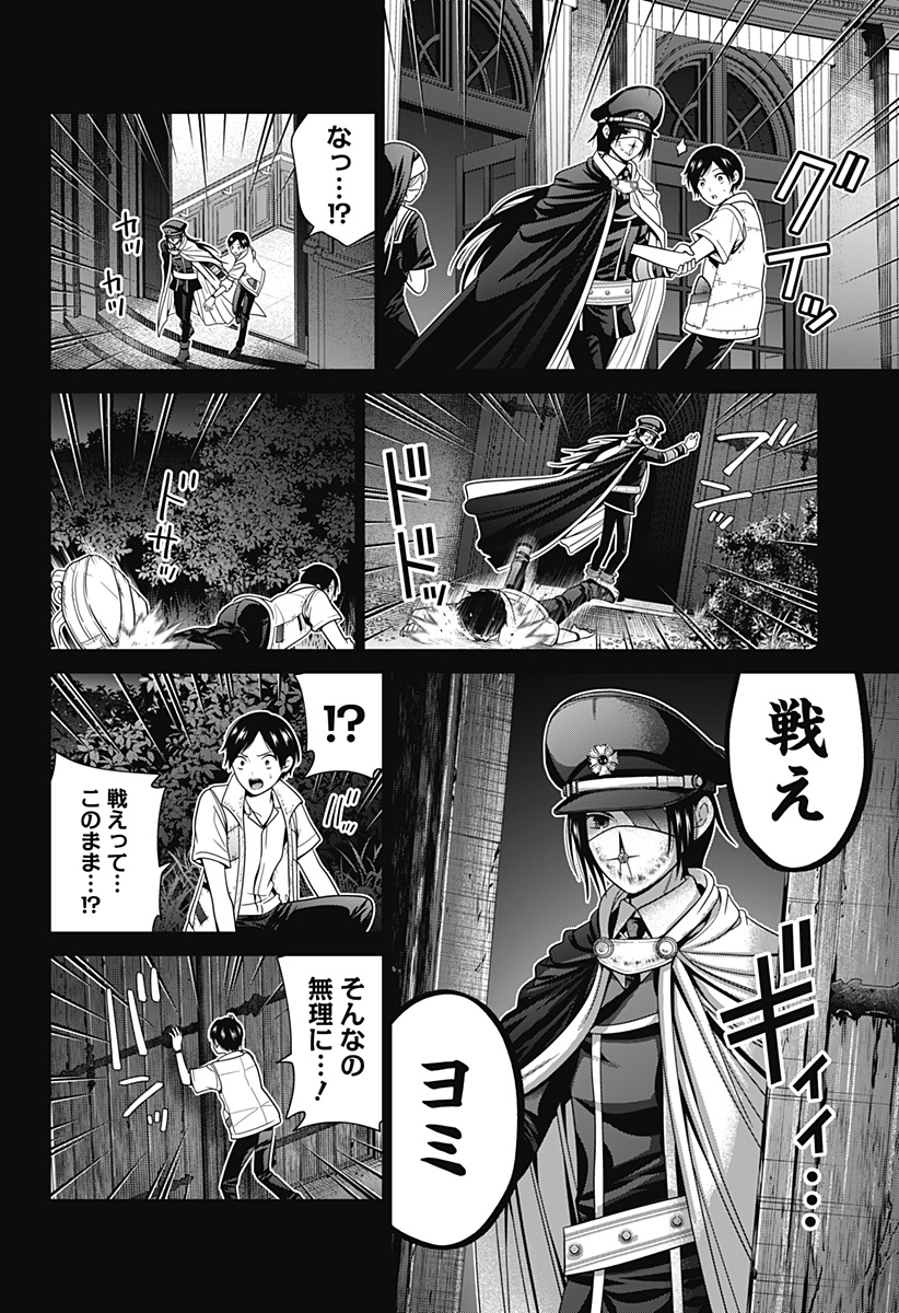 深東京 Chap 60 - Next Chap 61