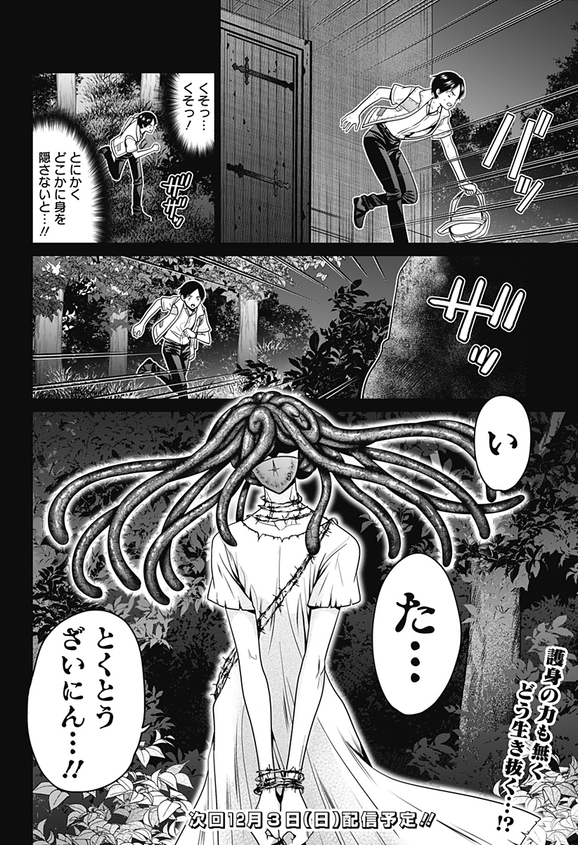 深東京 Chap 60 - Next Chap 61