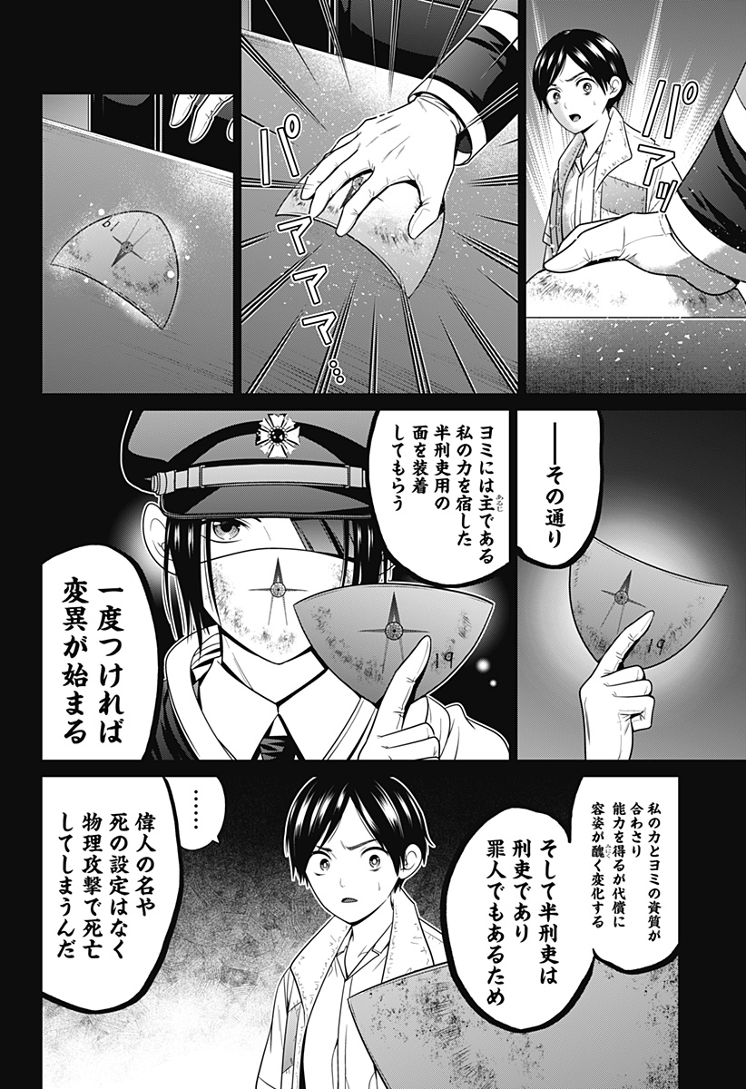 深東京 Chap 60 - Next Chap 61
