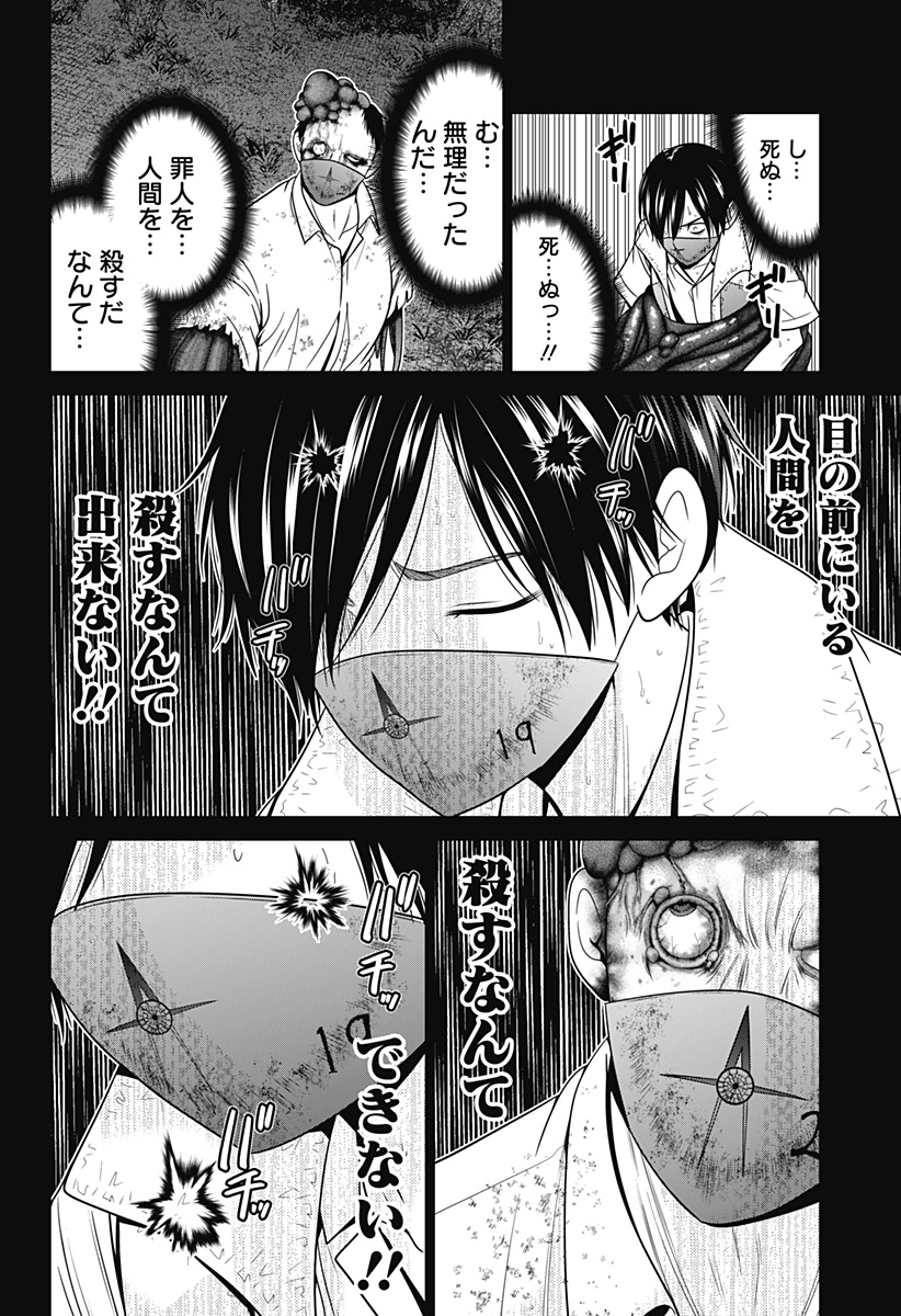 深東京 Chap 61 - Next Chap 62