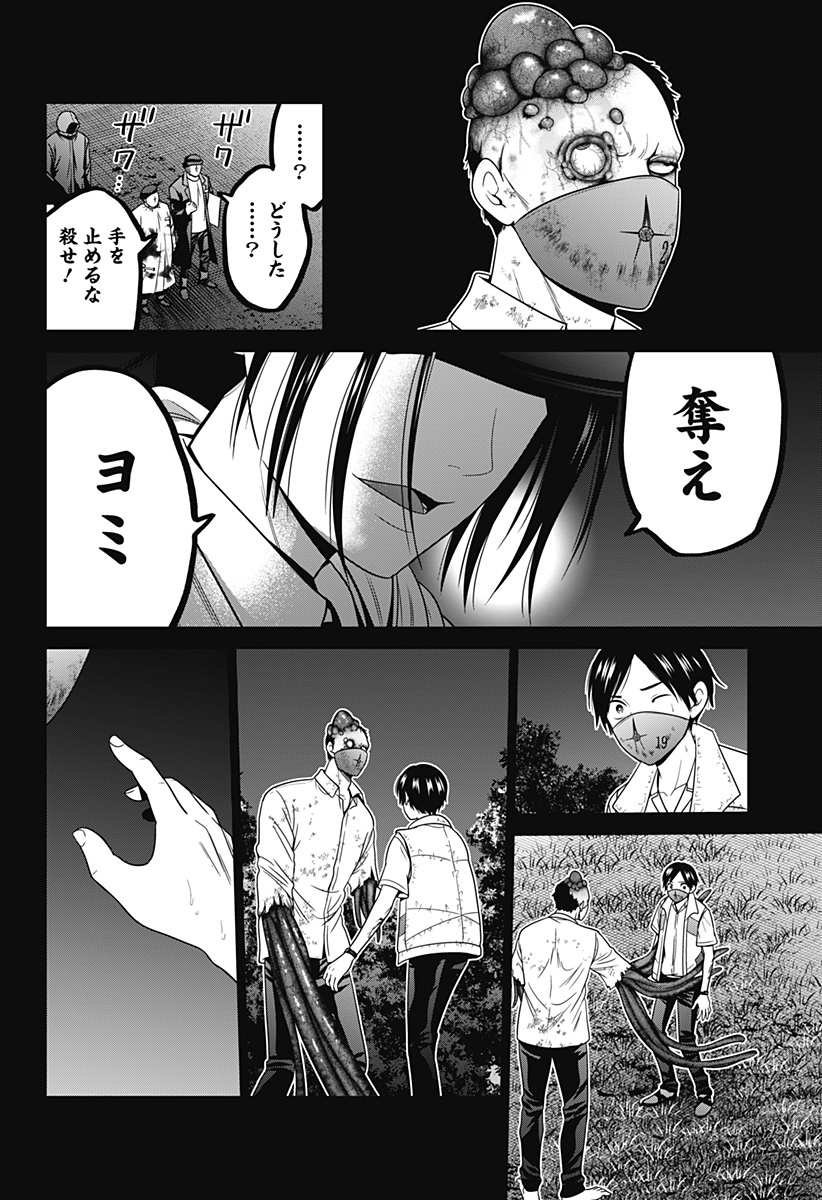 深東京 Chap 61 - Next Chap 62