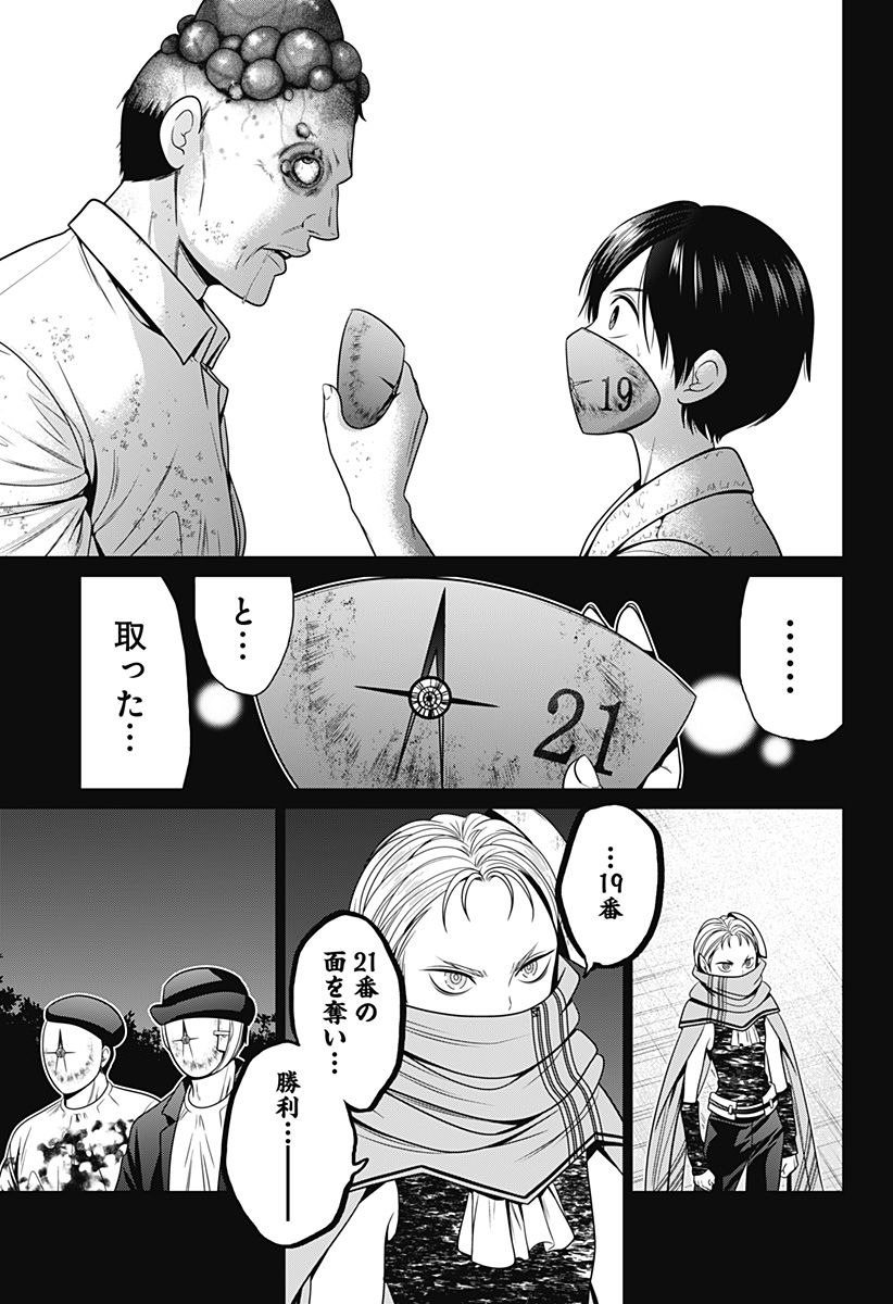 深東京 Chap 61 - Next Chap 62