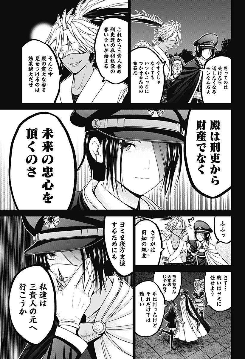 深東京 Chap 61 - Next Chap 62